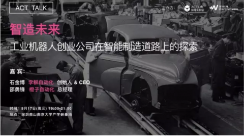 <b>工业4.0时代，国产工业机器人创业公司面临着哪些「困境」与「挑战 」？</b>