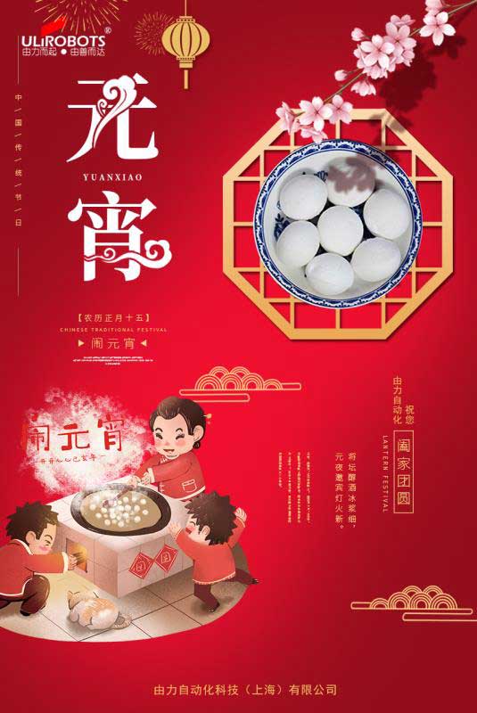 丝瓜影视app下载安装黄自动化祝您元宵节快乐